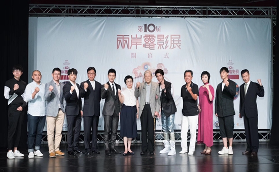 第十届两岸电影展一大陆电影展开幕式（台北）