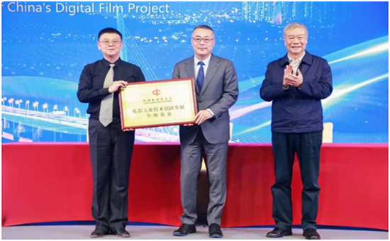 中国电影基金会、广东南方电影工程技术研究发起设立“电影工业技术创新发展专项基金”