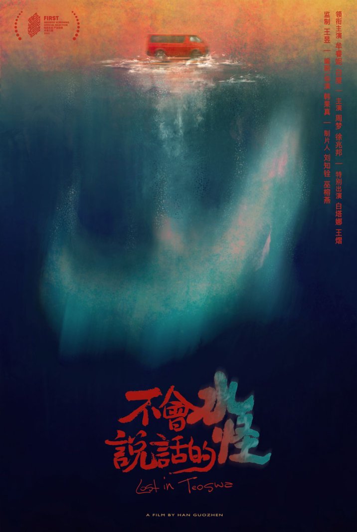 不会说话的水怪