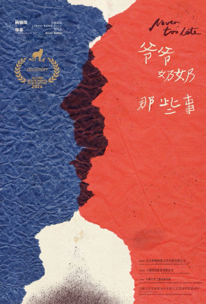 爷爷奶奶那些事