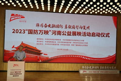2023《项目部》河南公益展